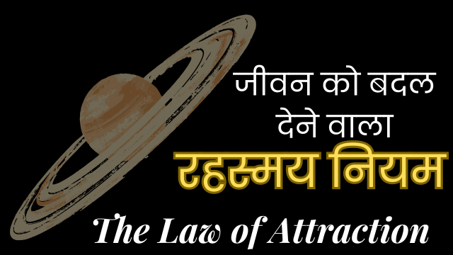 Law of attraction in hindi