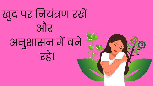 अनुशासन क्या है