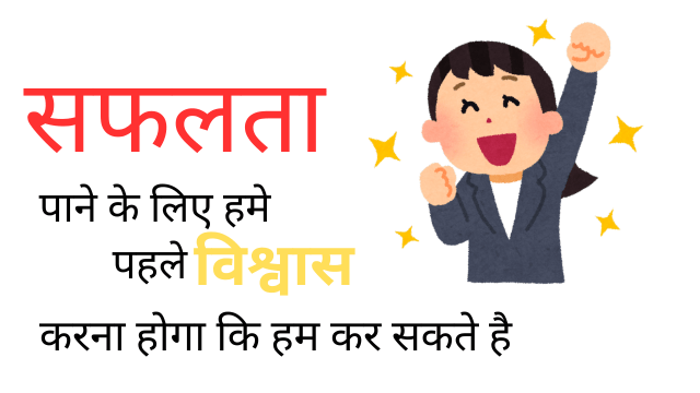 सफलता क्या है ?