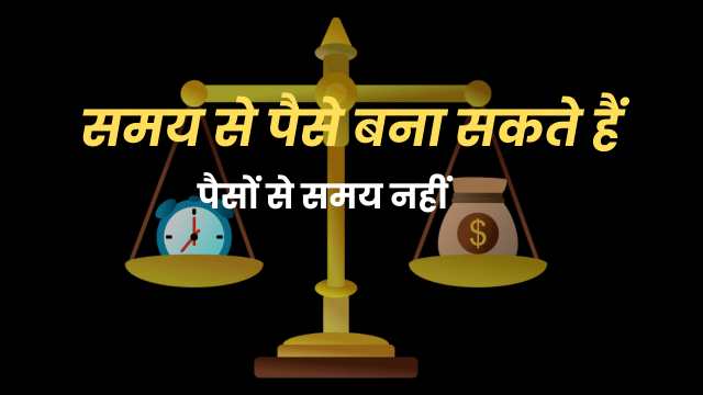 समय का सदुपयोग 