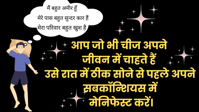 Power of Subconscious mind 