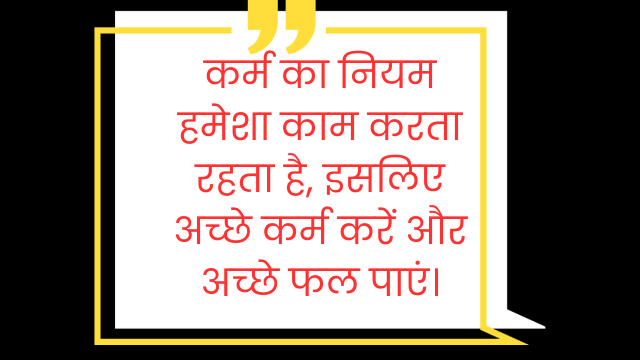 कर्म क्या है 