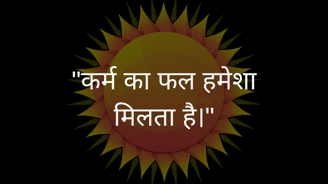 कर्म क्या है 