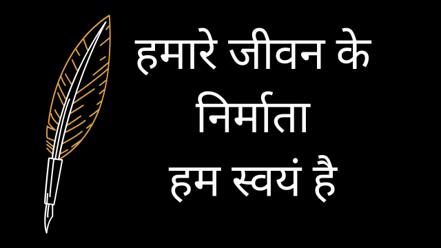 विचारों की शक्ति 