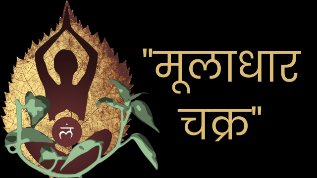 7 चक्र कैसे जाग्रत करें