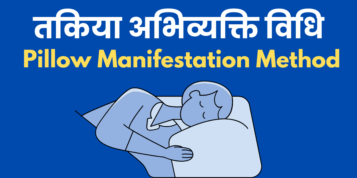 तकिया अभिव्यक्ति विधि min