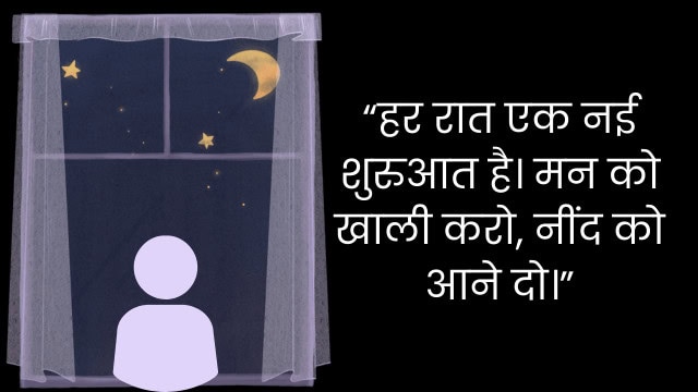 गहरी नींद कैसे ले