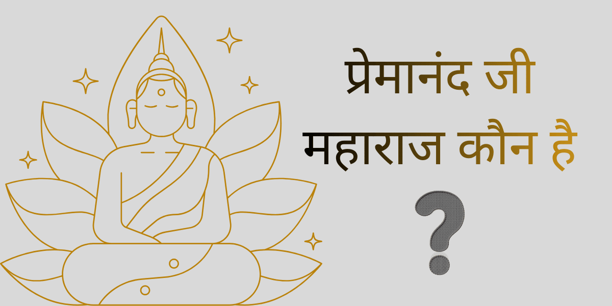 PREMANAND JI MAHARAJ KAUN HAI 13 Saal Mein Tyag Ka Adbhut Safar min 1