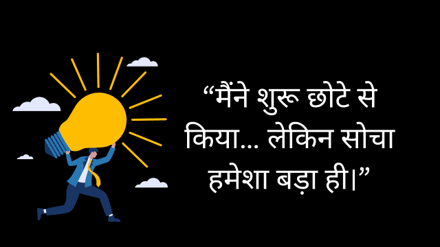 सफलता की कहानी