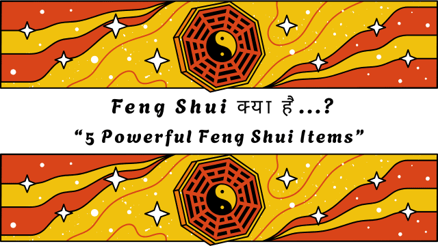 Feng Shui क्या है. 1