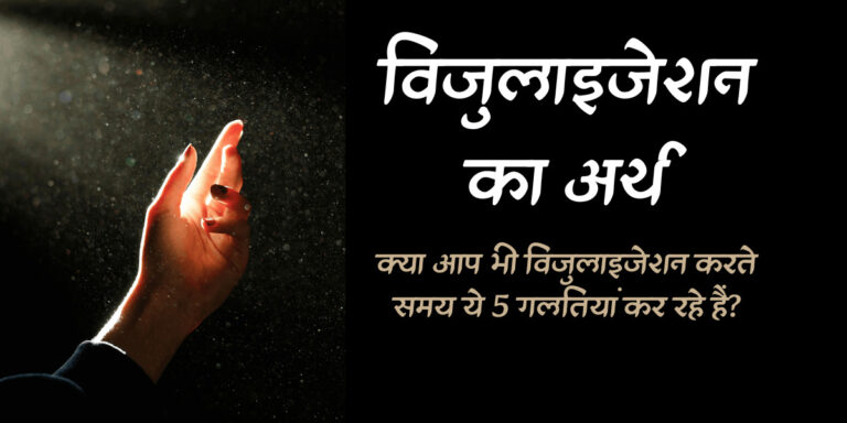 विजुलाइजेशन का अर्थ 1